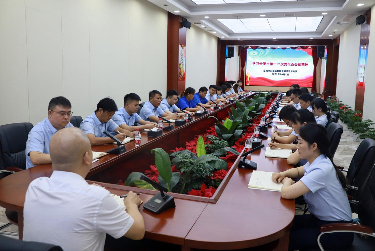 神舟建筑集團全體黨員及部門負責(zé)人學(xué)習(xí)市第十二次黨代會精神！